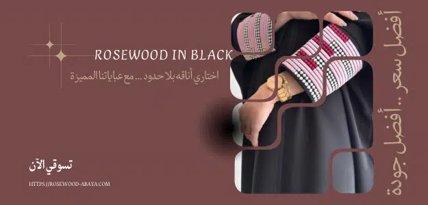 Rosewood in black