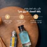 ⁦عطر المسك الأزرق + دهن المسك الأزرق⁩ - الصورة ⁦3⁩
