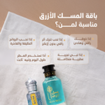 ⁦عطر المسك الأزرق + دهن المسك الأزرق⁩ - الصورة ⁦2⁩