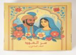 بكج أزهار و زهير