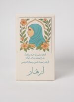 ⁦بكج أزهار و زهير⁩ - الصورة ⁦2⁩
