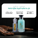 ⁦عطر المسك الأزرق + دهن المسك الأزرق⁩ - الصورة ⁦5⁩